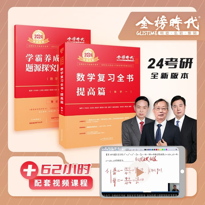 2024李永乐考研数学-复习全书（数学一）（可搭肖秀荣，张剑，徐涛，张宇，徐之明红宝书）