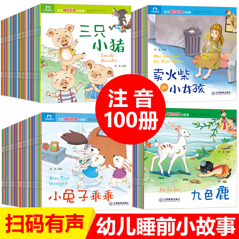 一年级阅读课外书带拼音绘本注音版短篇小学生童话故事书适合幼儿园看