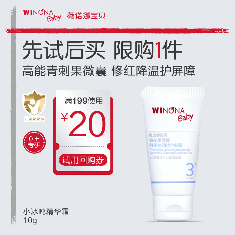 薇诺娜宝贝儿童夏季面霜 小冰吨晒后修红舒缓凝露青刺果精华霜10g