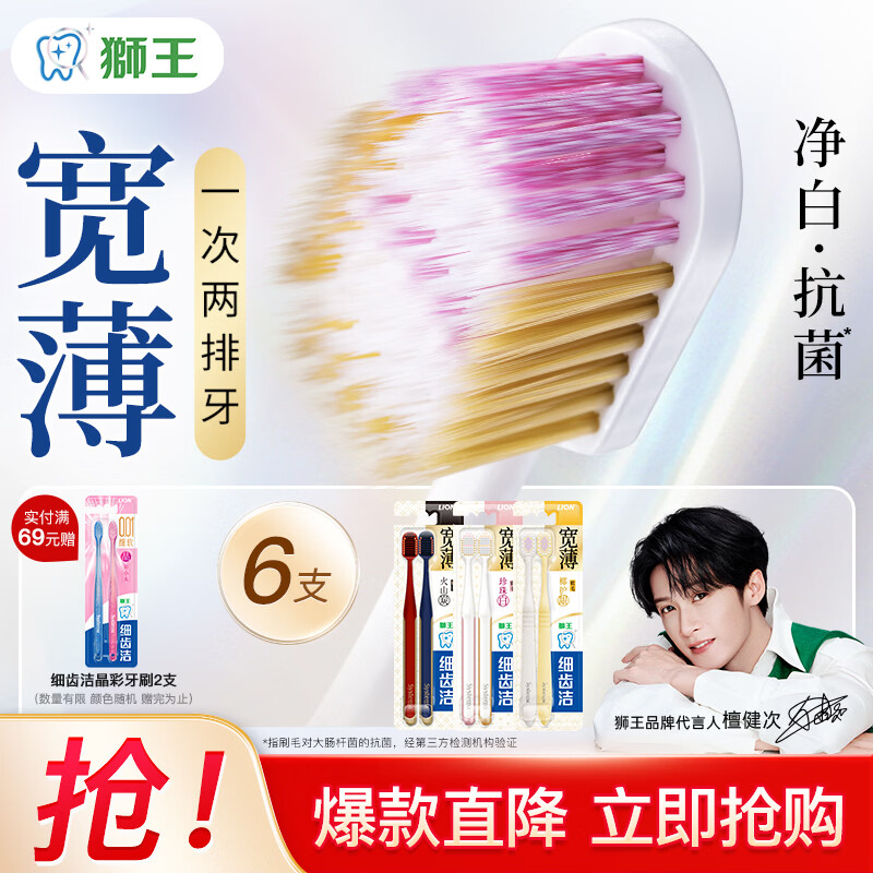 狮王（Lion）细齿洁宽薄抗敏护龈软毛牙刷61孔宽头成人缓解敏感减少牙龈出血 珍珠白2+火山炭*2+椰护龈2共 6支