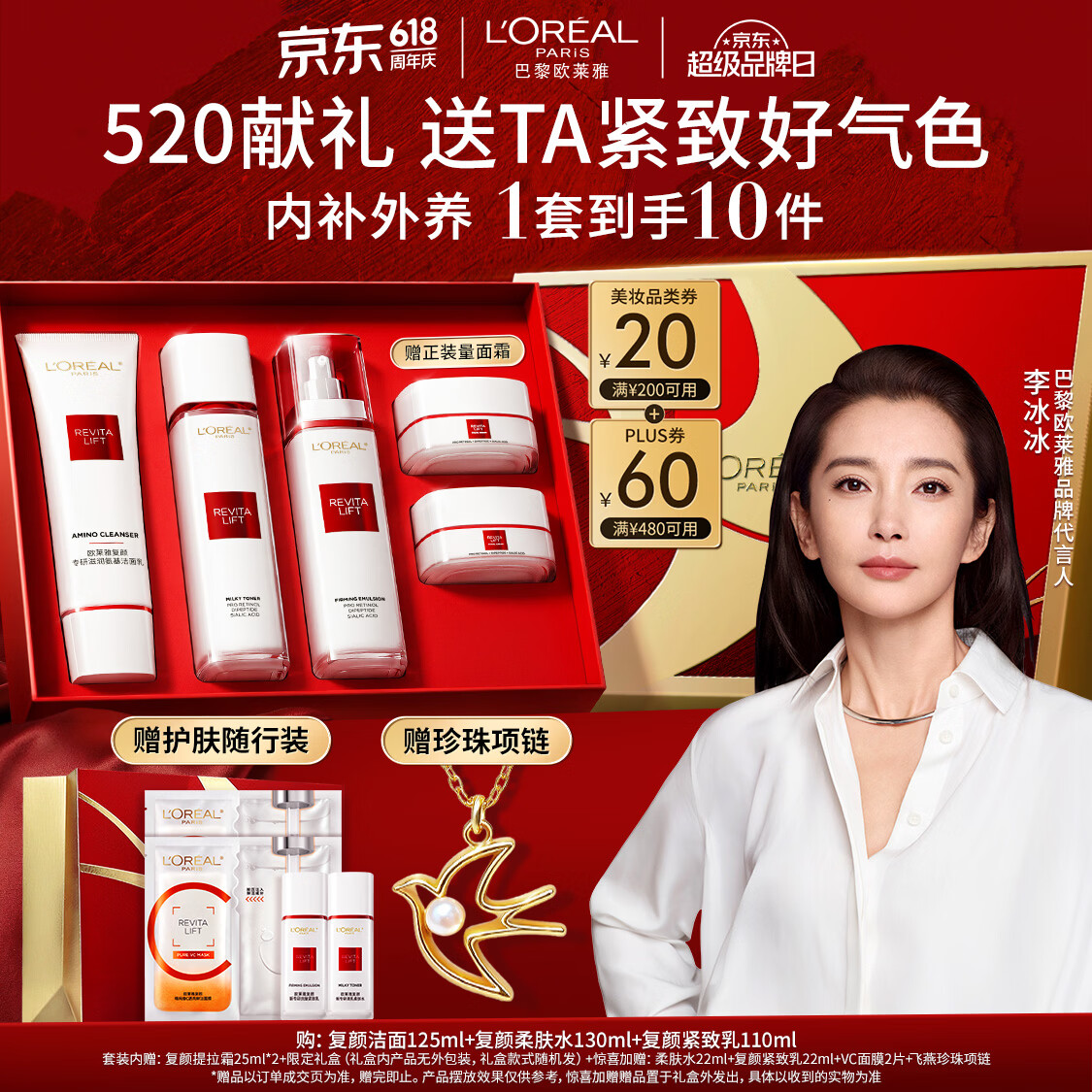 欧莱雅复颜洁面水乳礼盒套装燕窝酸礼物520礼物送女友