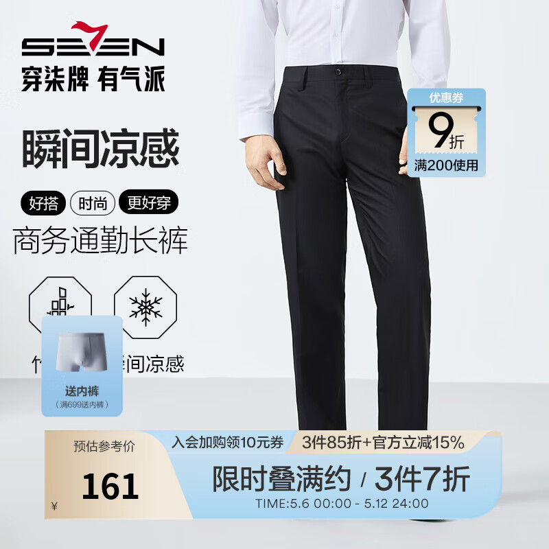 柒牌【瞬间凉感】男装西裤男春夏含竹纤维商务通勤西装长裤子 黑色 31 (170) 78A（2.4尺）