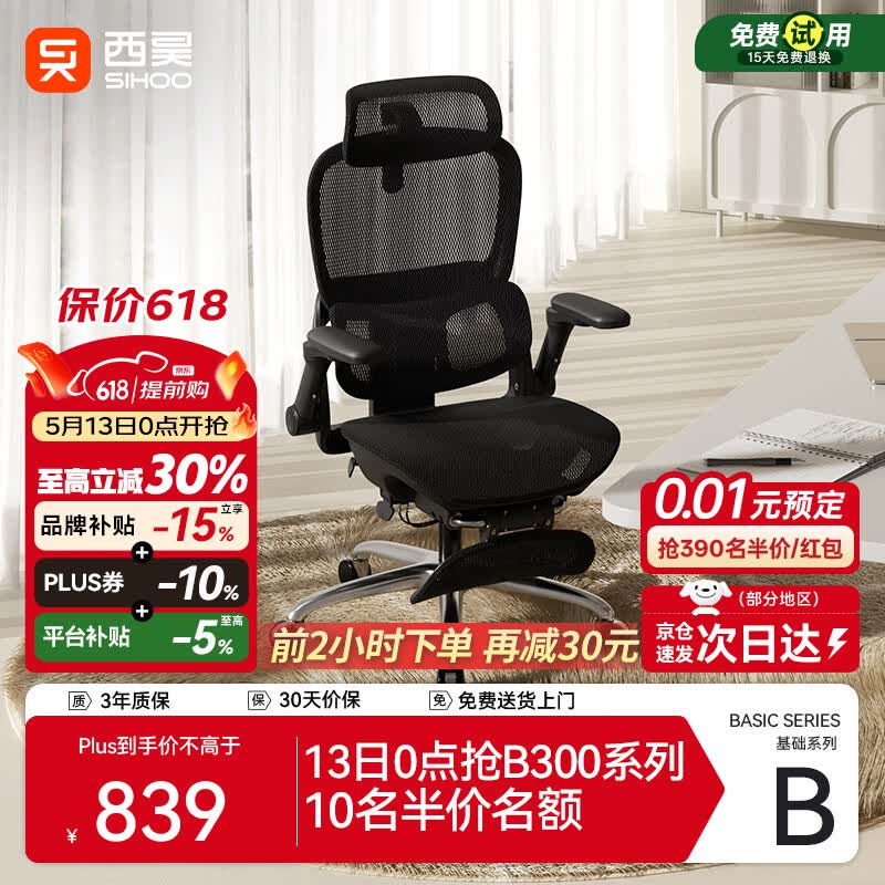 西昊B300Pro 人体工学椅电竞椅办公椅电脑椅人工力学座椅4D追腰6D扶手