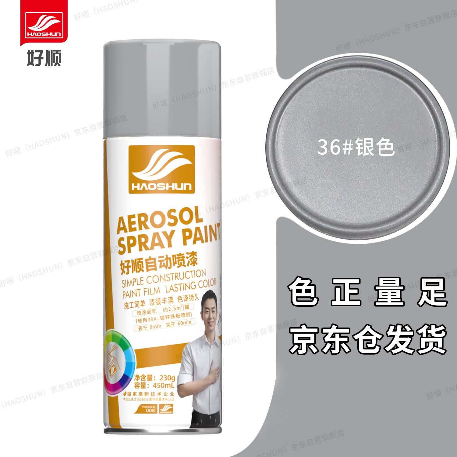 好顺自喷漆36#银色450ml汽车金属防锈油漆家具墙面翻新摩托车轮毂
