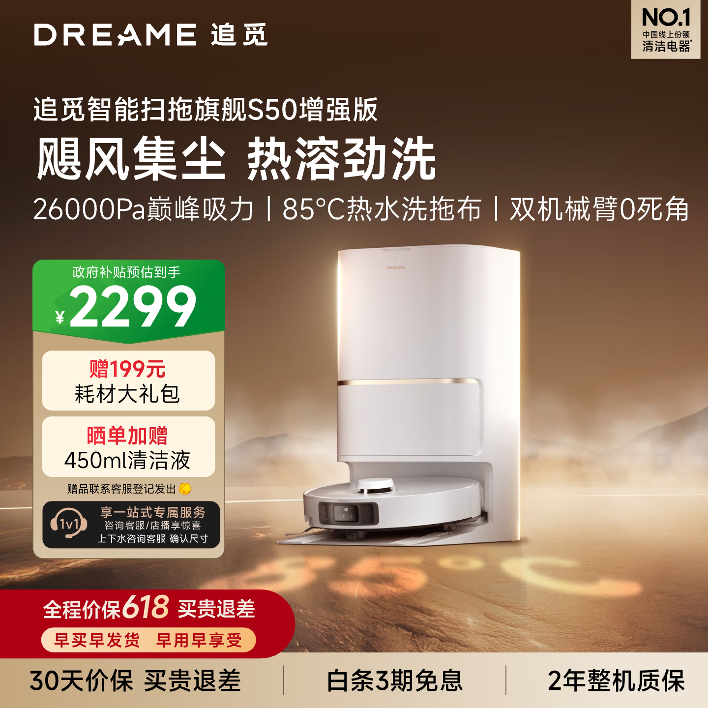 追觅扫地机器人S50增强版扫地洗地机吸洗拖扫拖一体水箱版RLS88HE