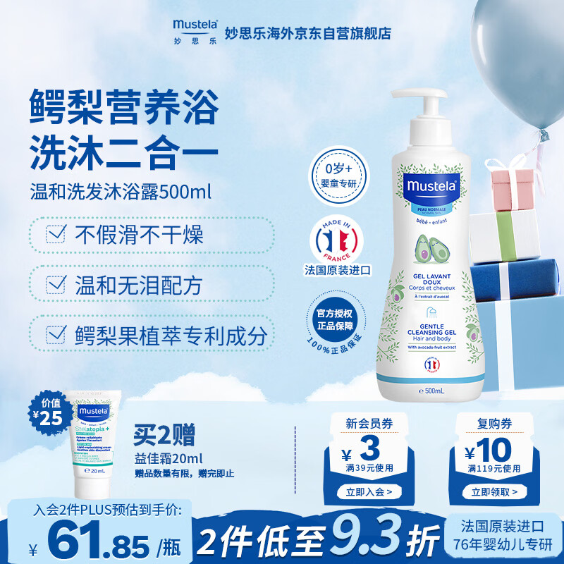 妙思乐（MUSTELA）法国进口 儿童沐浴露二合一 宝宝婴儿洗发水沐浴露500ml 