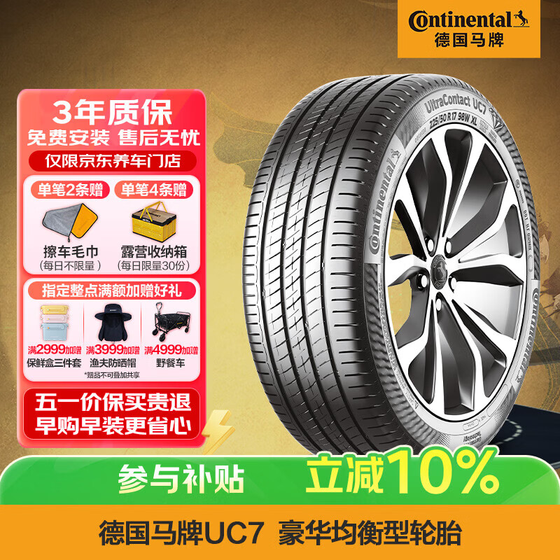 德国马牌（Continental）汽车轮胎 205/55R16 91V FR UC7 适配大众朗逸/速腾/宝来