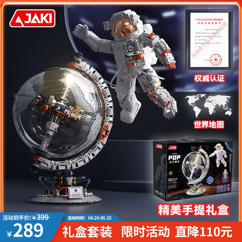 佳奇科技（JAKI）积木拼装破晓地球仪+宇航员套装儿童玩具成人男孩生日礼物