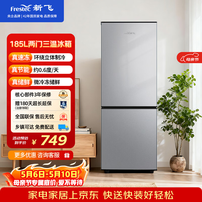 新飞 （Frestec）185L两门微冻储鲜精储容量 二级节能环绕制冷冰箱BCD-185K2CT