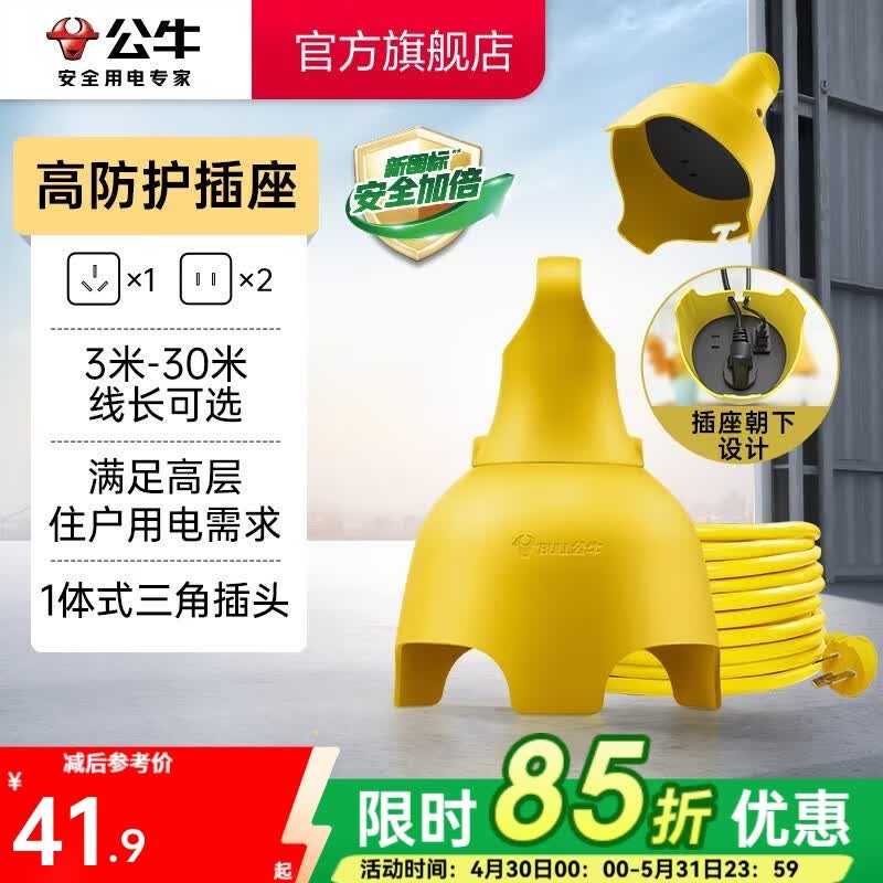 公牛（BULL） 充电延长线插排超长防护插座电源线加长家用充电线 高防护插座C3210 10米