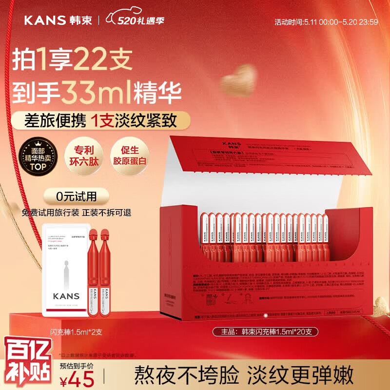 韩束红蛮腰闪充棒次抛精华液抗皱紧致淡纹提亮保湿护肤品520礼物女生