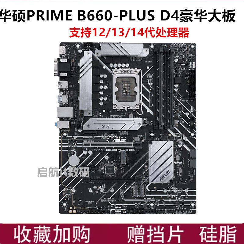 华硕（ASUS）Asus/华硕PRIME Z690-Pd4 B660 PLUS D4 b760m h610m z790-pb660m 华硕PRIME B660-PLUS D4支持11