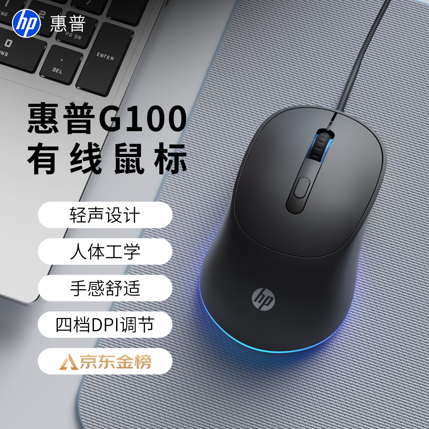 惠普（HP）G100鼠标有线 办公人体工学 笔记本电脑台式机通用USB适用 黑色静音