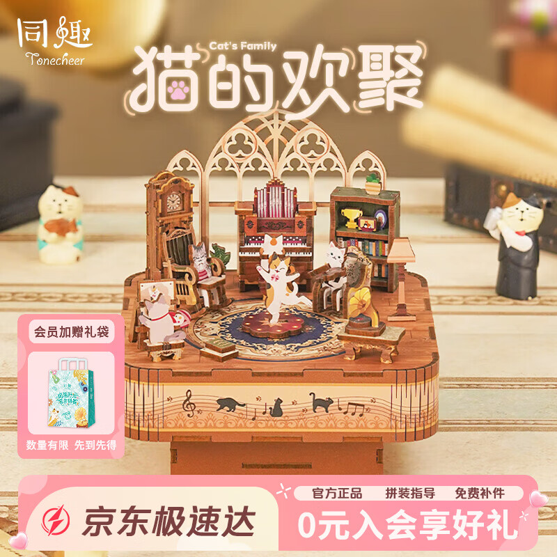 同趣猫的欢聚拼装八音盒旋转积木玩具木质拼图立体摆件520生日礼物女