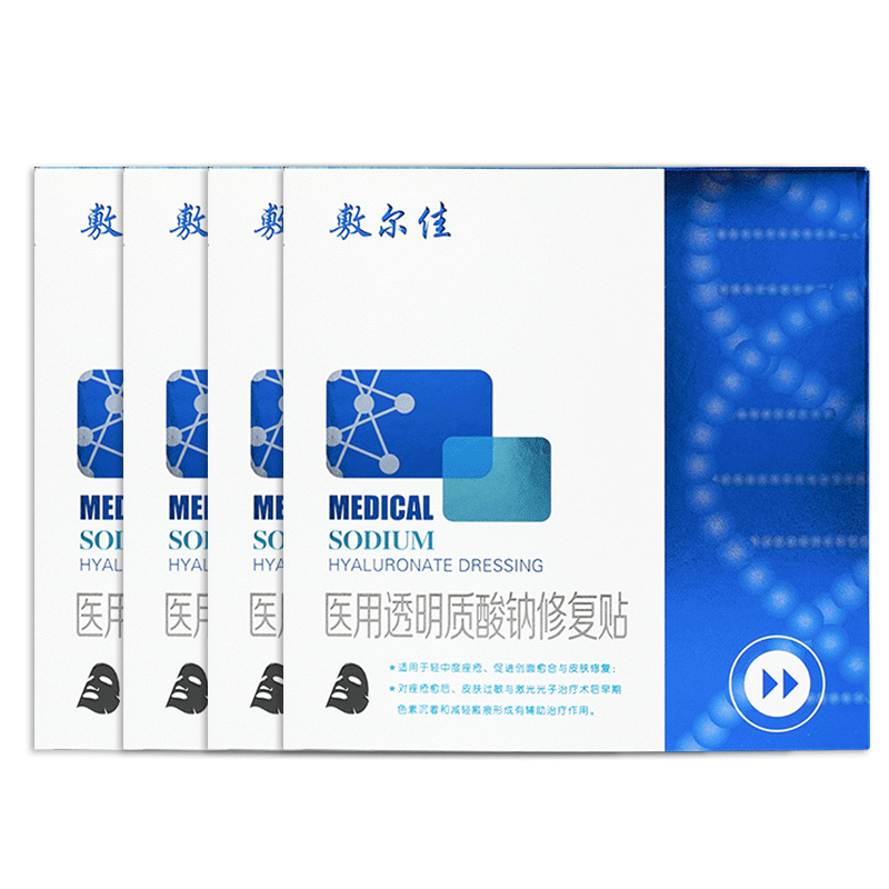 敷尔佳医用面膜械字号敷料医用黑膜4盒医用透明质酸钠修复贴修复敷贴