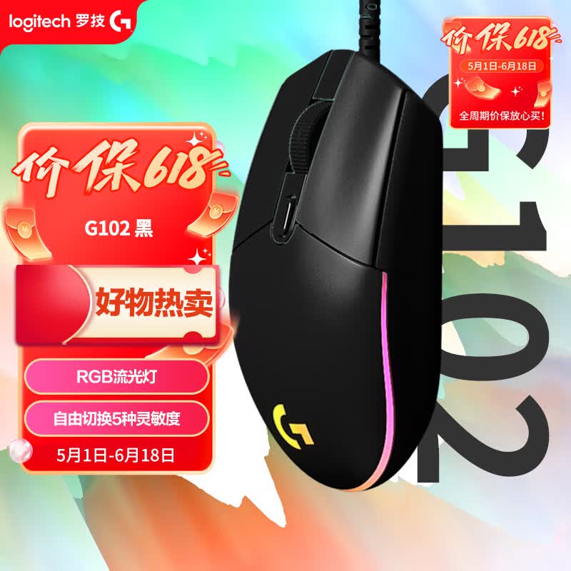 罗技（G）G102 有线游戏鼠标 轻量化设计 G102第二代 RGB灯效 打瓦鼠标 无畏契约/三角洲必备（黑色）