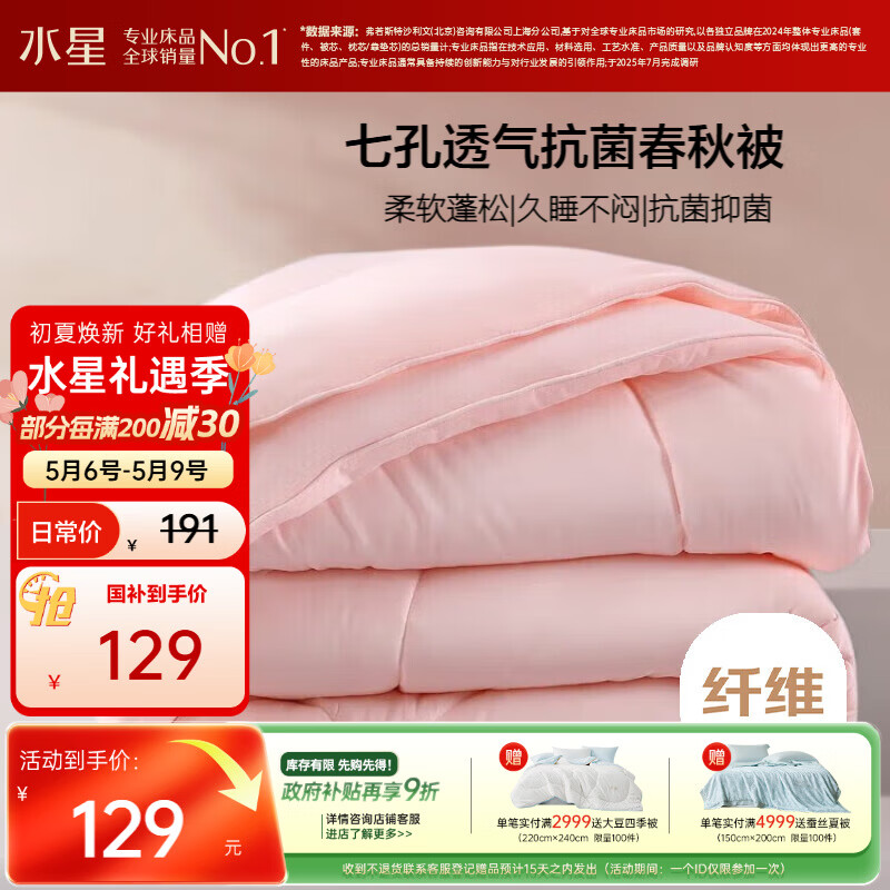 水星家纺被子春秋被秋冬被子被芯抗菌纤维被褥约4.6斤200*230cm粉