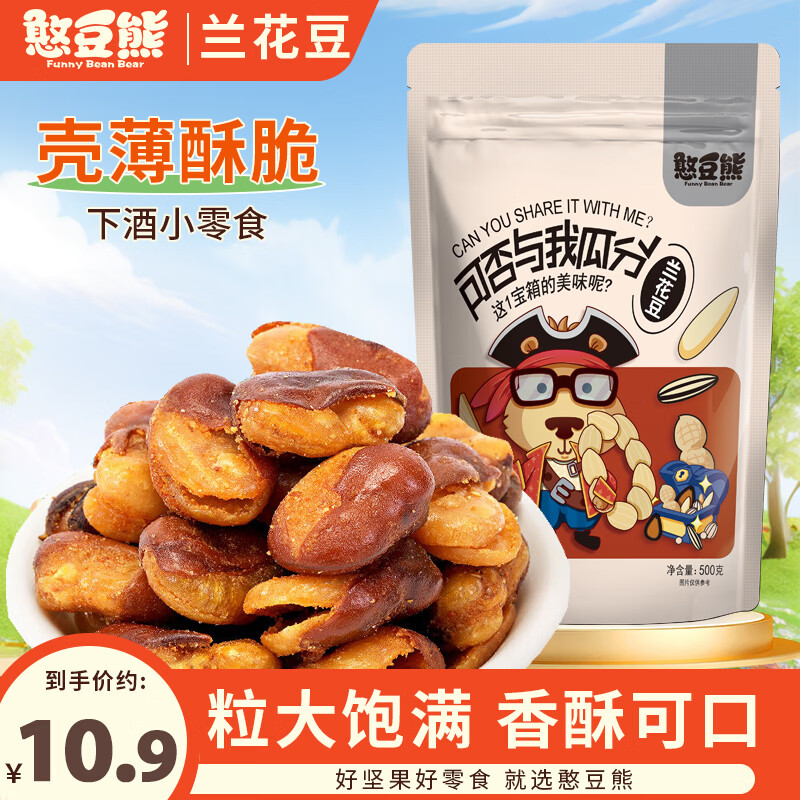 憨豆熊香辣味兰花豆500g/袋 小零食下酒菜香酥馋豆炒货香辣味油炸蚕豆