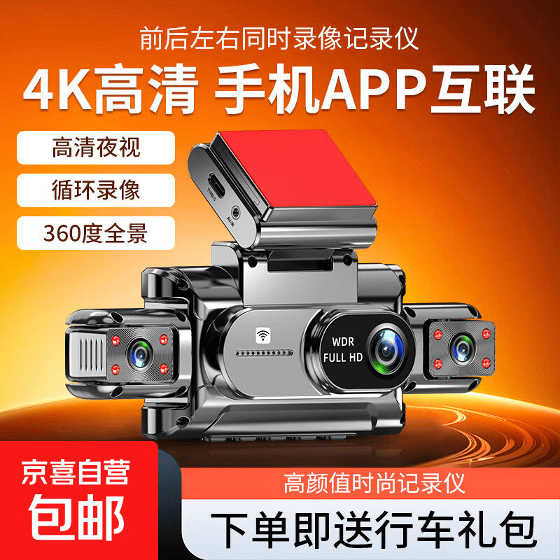 行车记录仪2025新款四镜头360度全景超高清夜视免安装倒车影像 APP互联版-128G卡-电子狗 四镜头【车前-车内-左右-车后】录制版