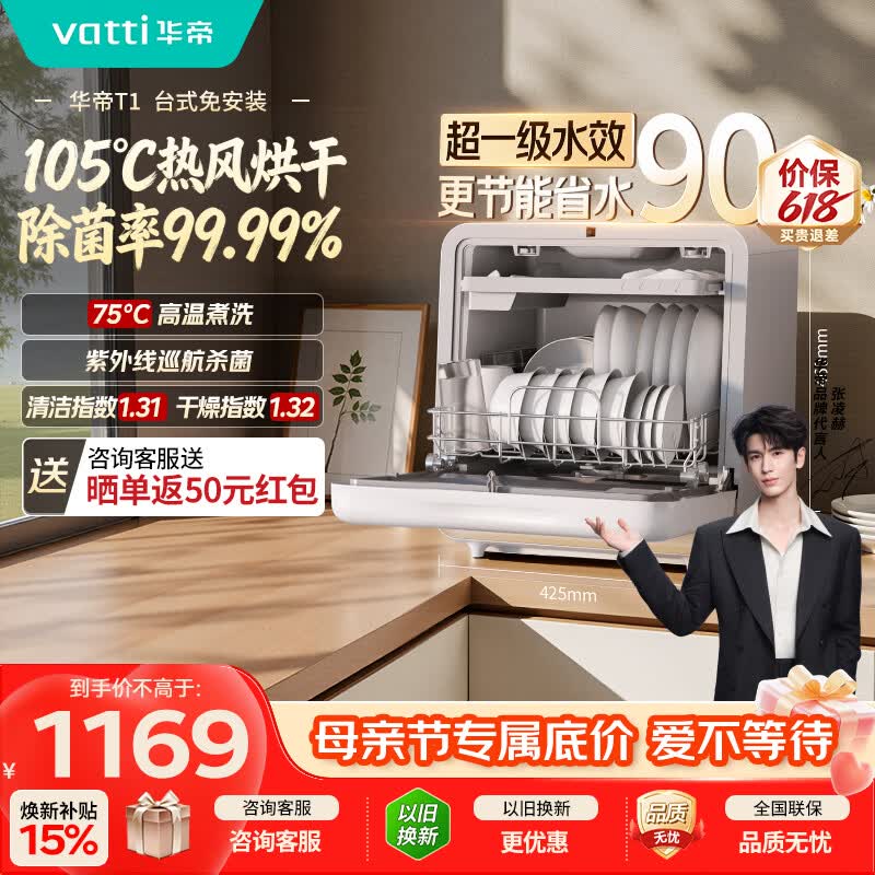 华帝【张凌赫推荐T1小米糕】台式洗碗机105°高温烘干母婴家用小尺寸40L容量胶囊洗碗机免安装免厨改