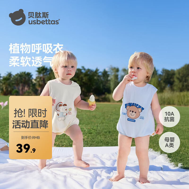 贝肽斯婴儿衣服夏季宝宝包屁衣无袖a类纯棉新生儿连体衣透气哈衣 网球小狗 80cm 京东折扣/优惠券