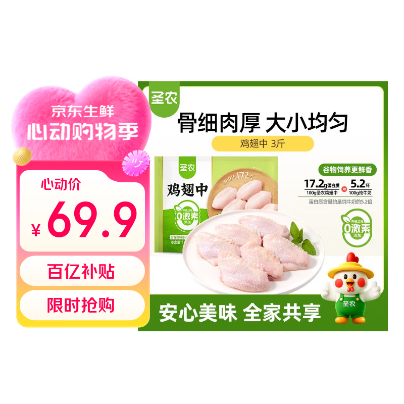 圣农鸡翅中 净重3斤 30-40g/个鸡中翅烧烤鸡翅中炸鸡翅  源头直发