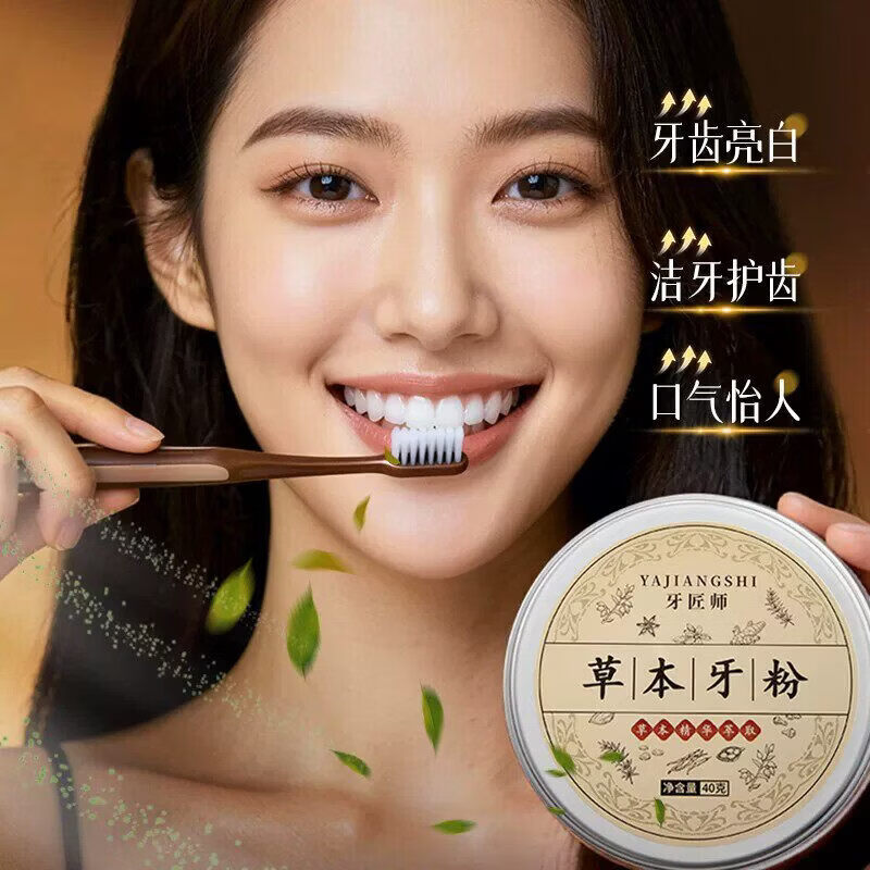 美口适牙粉草本健齿亮白牙粉去黄24小时清新口气洁净口腔防蛀护齿 1盒装 【体验装】 【官方旗舰 京质保障】