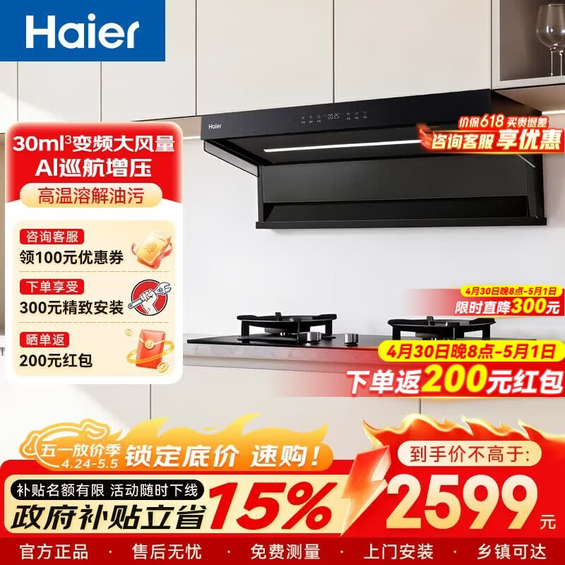海尔（Haier）抽油烟机家用C61MAX顶侧双吸30风量大吸力 1200pa风压超薄平嵌四口巨吸烟热熔自清洁吸烟机 【单烟机】30风量1200Pa 京东折扣/优惠券
