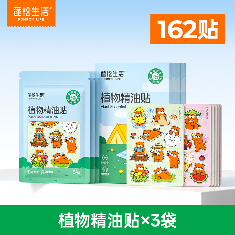 蓬松生活植物精油贴婴儿童专用卡通防蚊贴成人户外宝宝随身贴 植物精油贴*3袋 共162贴