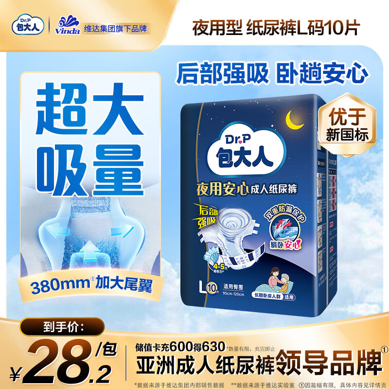 包大人（Dr.P）夜用型成人纸尿裤L10片 （腰围：85cm-135cm）老年人产妇尿不湿