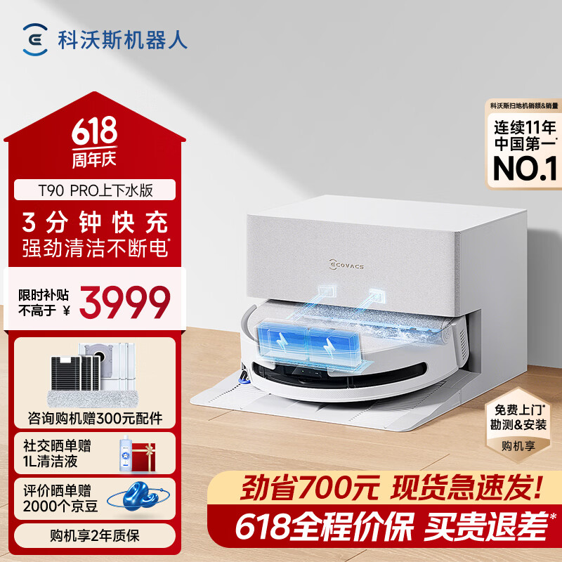 科沃斯【保价618】T90 PRO扫地机器人扫拖洗烘一体自动清洗集尘热水洗抹布热风烘干滚筒活水洗地上下水版