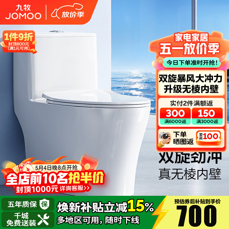 九牧（JOMOO）马桶家用一级水效防臭卫浴虹吸式马桶坐便器大冲力抗菌卫生间坐厕 镇店热卖【升级无棱】11370 400坑距(2515城包安装)