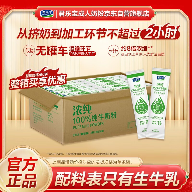 君乐宝浓纯100%纯牛奶粉 成人营养高钙高蛋白质奶粉 20克单条装
