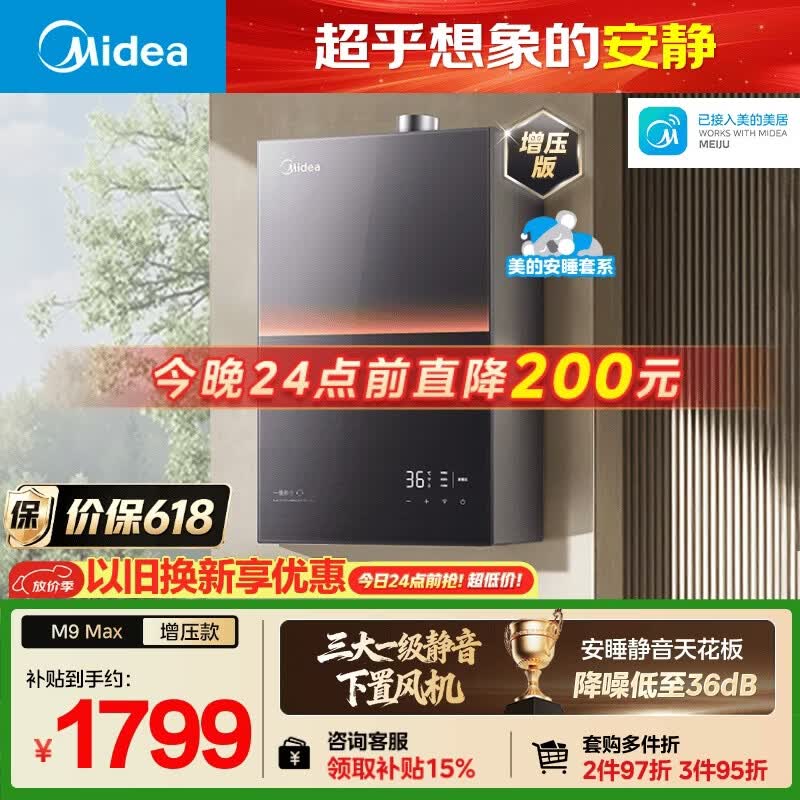 美的【安睡M9 Max增压款】16升三大一级静音强增压 恒温大水量家用 燃气热水器 以旧换新上门安装 