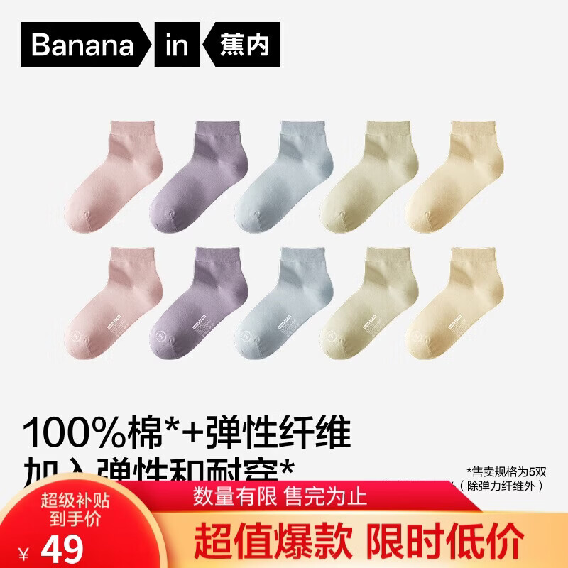 蕉内银皮331S女士袜子纯棉精梳棉休闲袜透气10A抗菌防臭短筒夏季5双