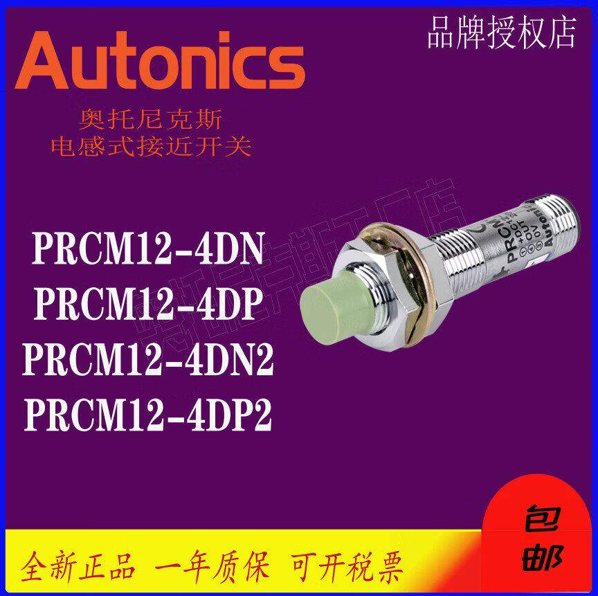 奥托尼克斯Autonics 传感器 PRCM12-4DN -2DP-4DN2-4DP2 PRCM12-4DN