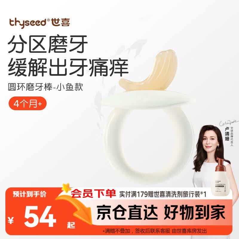 世喜牙胶磨牙棒婴儿口欲期4-6-12个月以上食品级宝宝出牙玩具硅咬胶