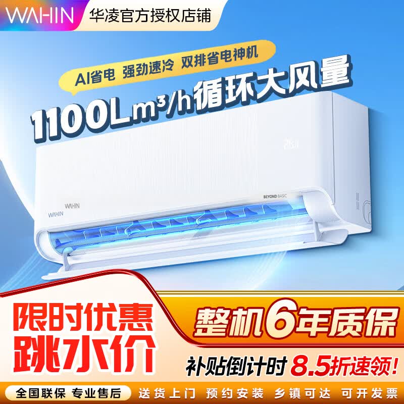 华凌空调2匹大挂机 国家补贴 超一级能效超省电pro 急速冷暖智能操控高温智清洁一键防直吹变频空调  超省电pro 2匹 50GW/N8HA1Ⅲ