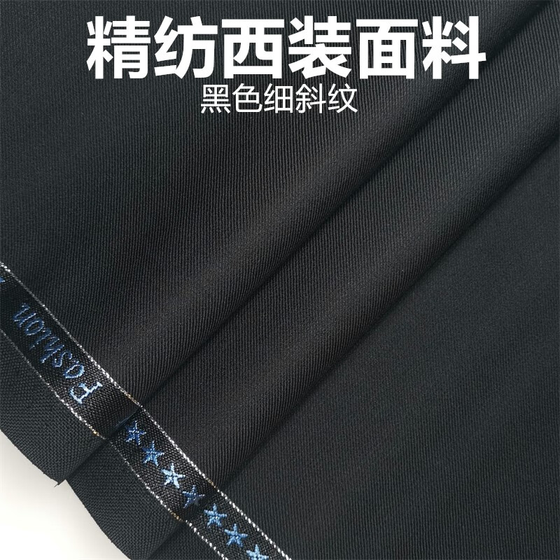 布华都黑色精纺西装面料毛料布料 西服布料 西装西裤职业装私人定制