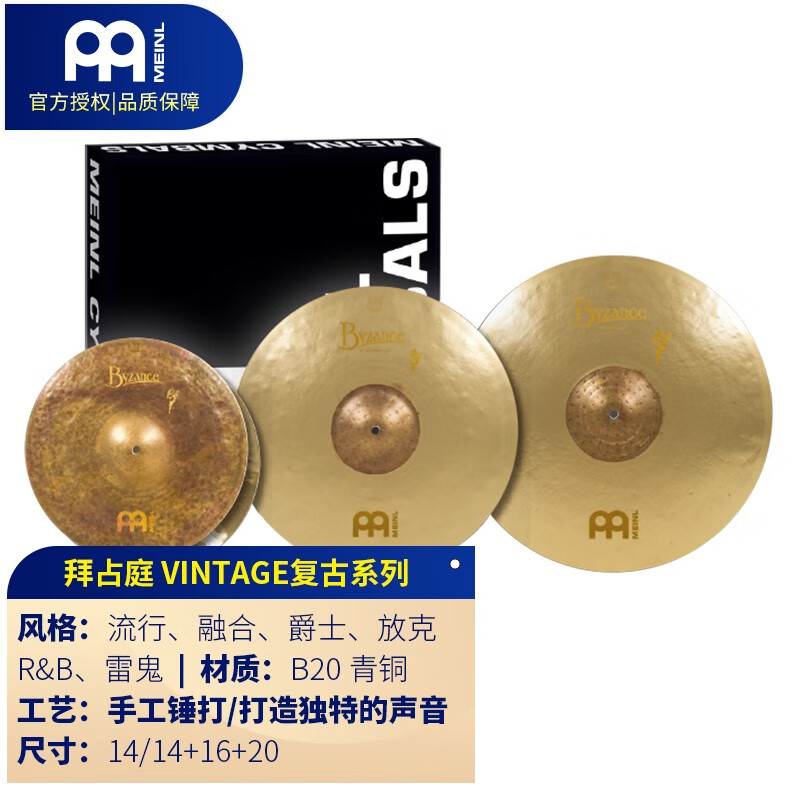 meinl麦尔镲片拜占庭vintage手工b20镲片踩镲吊镲叮叮镲架子鼓套镲