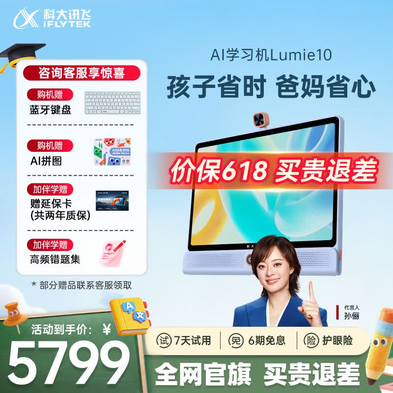 �ƴ�Ѷ��AIѧϰ��LUMIE10 (6+128GB)  ��֧��DeepSeek�������Ҳ�����Сѧ���и��д������� 16Ӣ��  5070.01Ԫ(������)