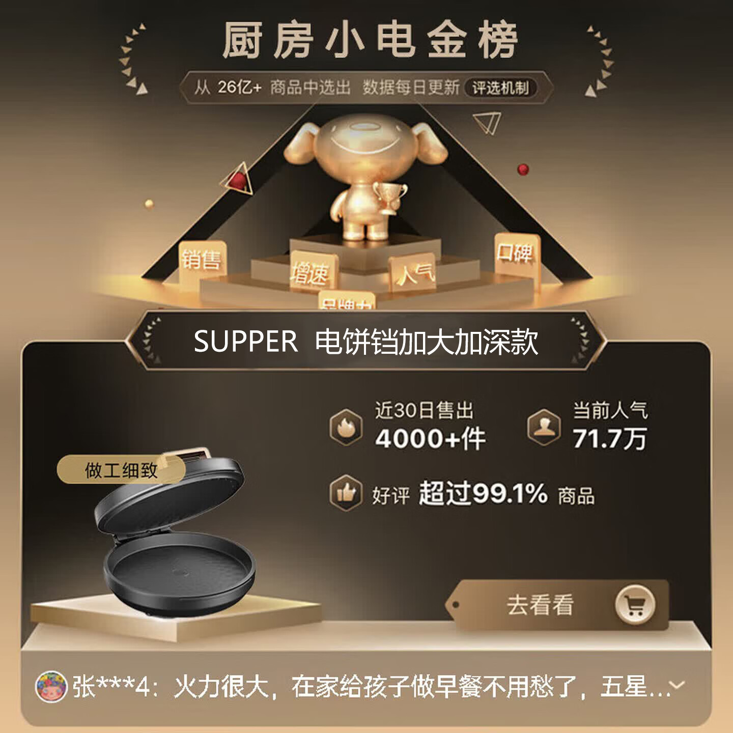 SUPPER苏泊电饼铛40cm大号【国补15%】家庭用大功率2026年新款多功能电饼档双面加热加大加深烤盘电煎锅 【33CM耀石黑】双面煎烤+木铲