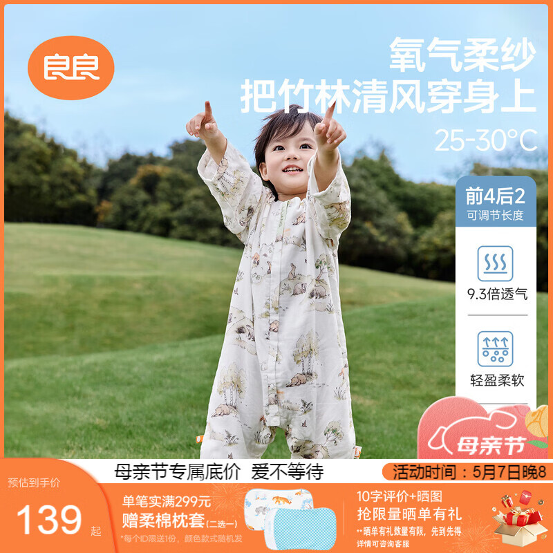 良良婴儿睡袋纱布空调房宝宝儿童防踢被前4后2森林110/56