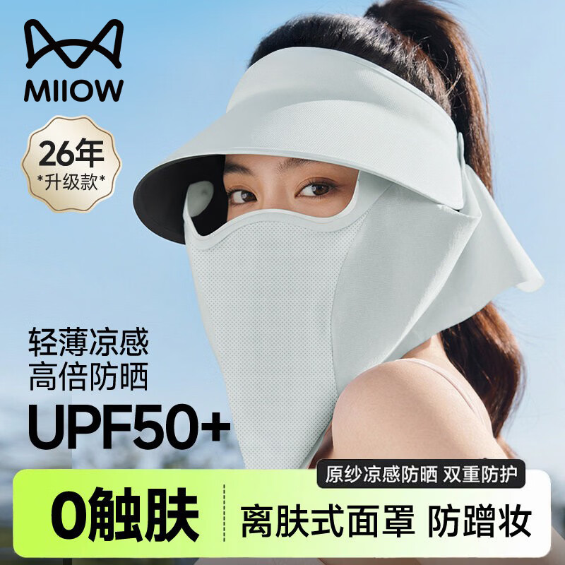 🧢89r买一送三|猫人磁吸防晒帽!物理防黑神器,口罩化妆党福音~