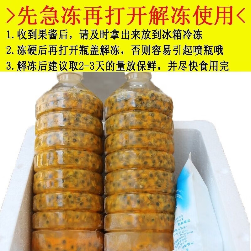 广西百香果原浆原汁浓缩果酱新鲜奶茶店果肉小瓶 1/4/8斤 百香果 百香果原酱1瓶2斤