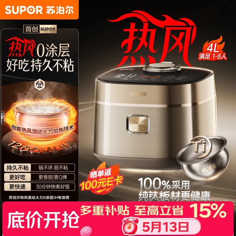 苏泊尔（SUPOR）电饭煲1-8人大容量4升IH热风球釜纯钛0涂层内胆不粘锅家用多功能煮饭煮粥智能预约电饭锅F40H8093S