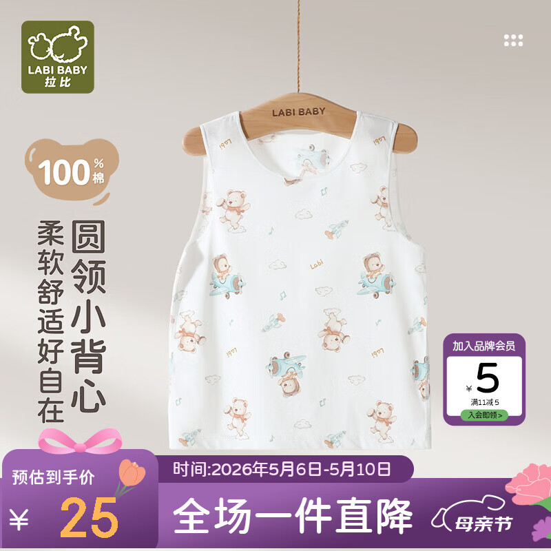 拉比儿童背心家居内衣男女童四季纯棉马夹打底保暖上衣 特殊色110