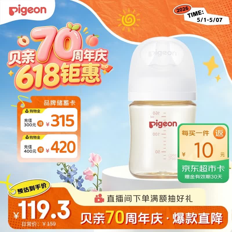 贝亲（Pigeon）新生儿 防胀气宽口径PPSU奶瓶160ml SS号奶嘴 0个月+AA261 