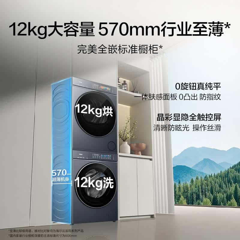 海尔（Haier）云溪5.0滚筒洗烘套装 12KG 高洗净比全自动滚筒洗衣机+双擎热泵烘干机直驱 AWE同款 D1 换新补贴 【价保618】云溪5.0 洗烘套装 12kg 滚筒