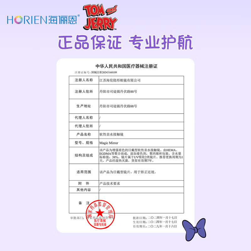 海俪恩猫和老鼠美瞳日抛30片彩色近视隐形眼镜 【氛围感蓝】汤姆蓝-追击计划&清冷灰蓝 150度